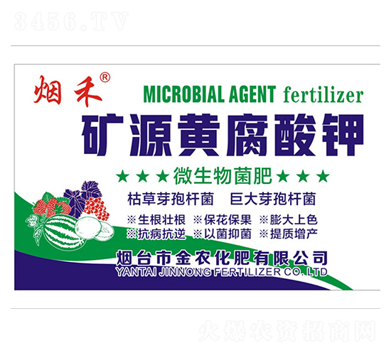 礦源黃腐酸鉀微生物菌肥-煙禾-金農化肥