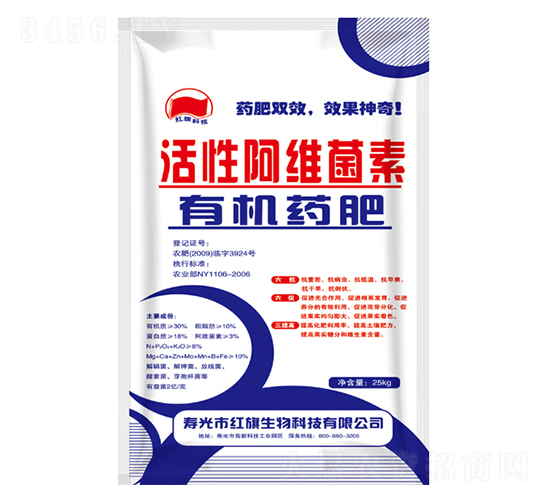 活性阿維菌素有機(jī)藥肥-紅旗生物