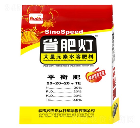 大量元素水溶肥料20-20-20+TE-省肥燈-潤杰農科