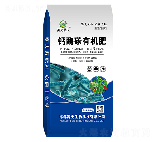 鈣酶碳有機(jī)肥-美克賽夫