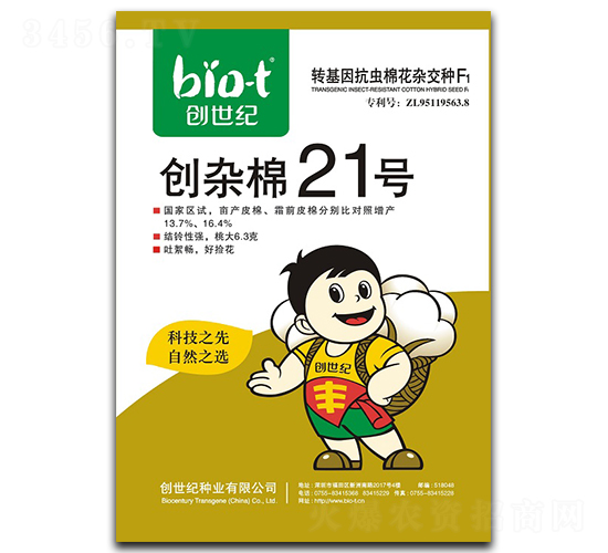 創(chuàng)雜棉21號(hào)-棉花種子-創(chuàng)世紀(jì)