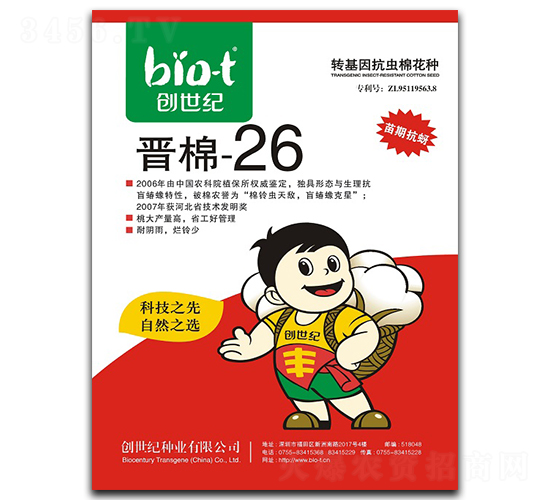 晉棉-26號(hào)-棉花種子-創(chuàng)世紀(jì)