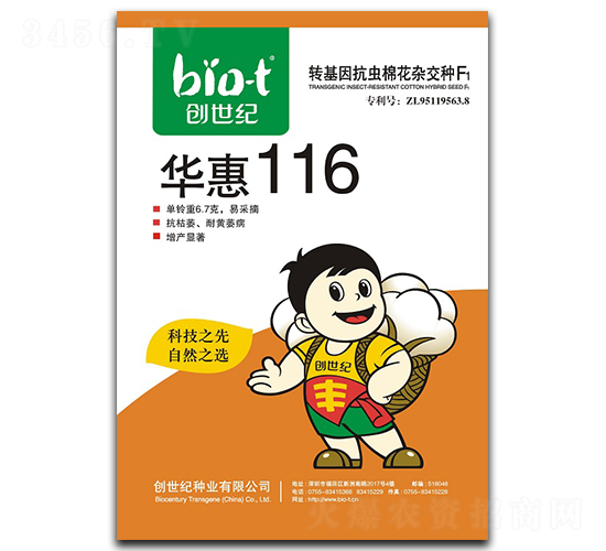 華惠116-棉花種子-創(chuàng)世紀
