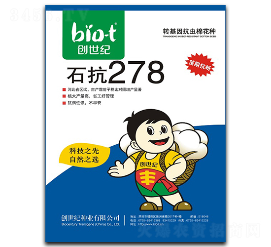 石抗278-棉花種子-創(chuàng)世紀