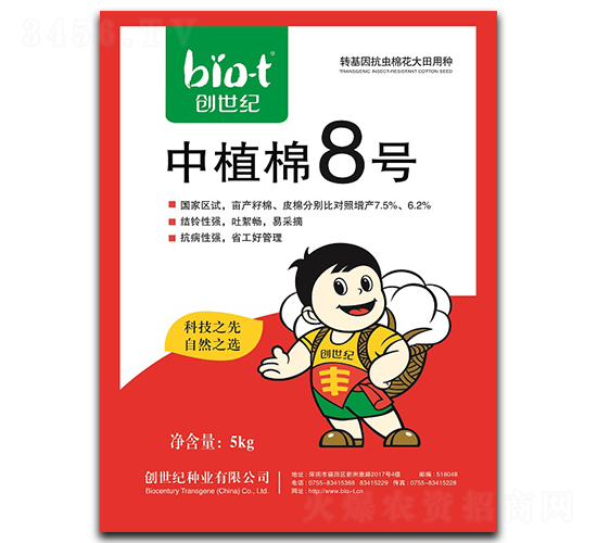 中植棉8號-棉花種子-創(chuàng)世紀(jì)