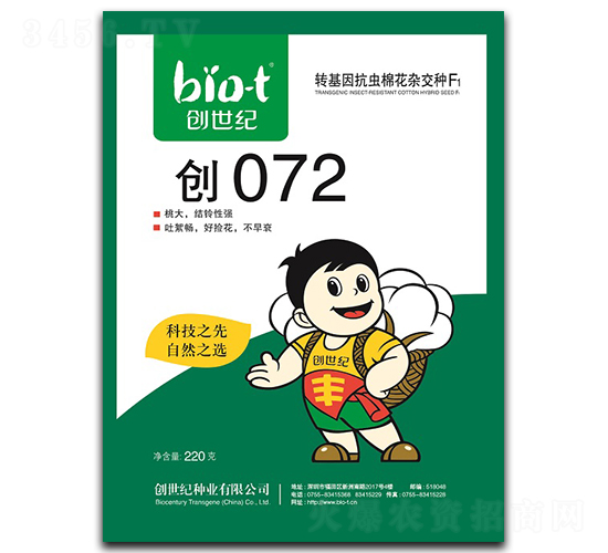 創(chuàng)072-棉花種子-創(chuàng)世紀(jì)