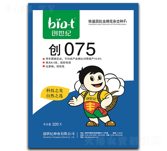 創(chuàng)075-棉花種子-創(chuàng)世紀(jì)