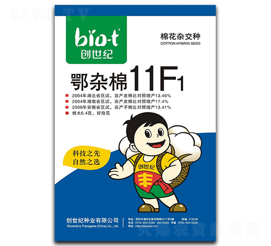 鄂雜棉11F1-棉花種子-創(chuàng)世紀