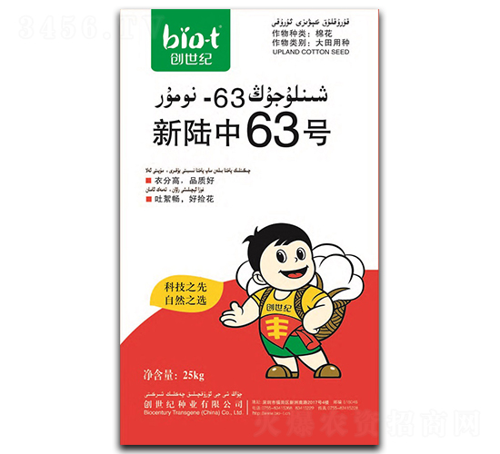 新陸中63號-棉花種子-創(chuàng)世紀(jì)