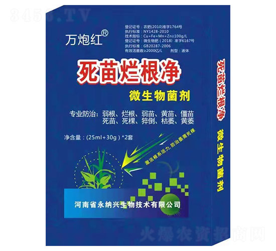 死苗爛根凈-萬(wàn)炮紅-永納興