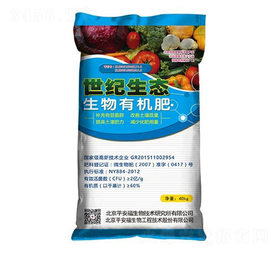 世紀(jì)生態(tài)生物有機(jī)肥-平安福