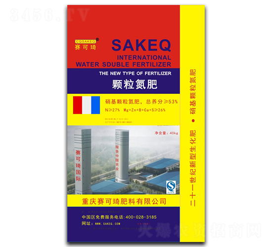 40kg硝基顆粒氮肥-賽可琦