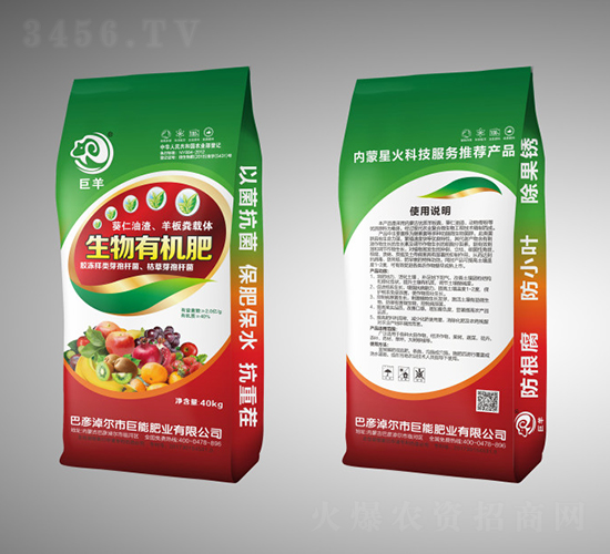 2億粉劑生物有機肥-巨羊-巨能肥業(yè)