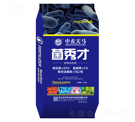 菌秀才生物有機(jī)肥-中農(nóng)天馬-紫州農(nóng)業(yè)