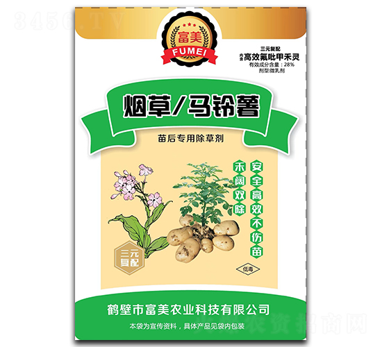 煙草、馬鈴薯苗后專用除草劑-富美