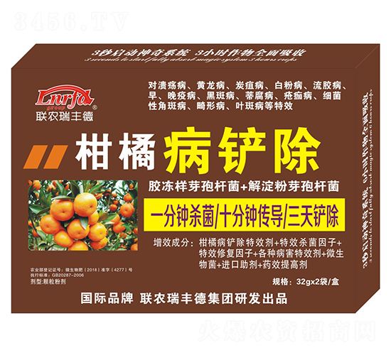 微生物肥-柑橘病鏟除-瑞豐德