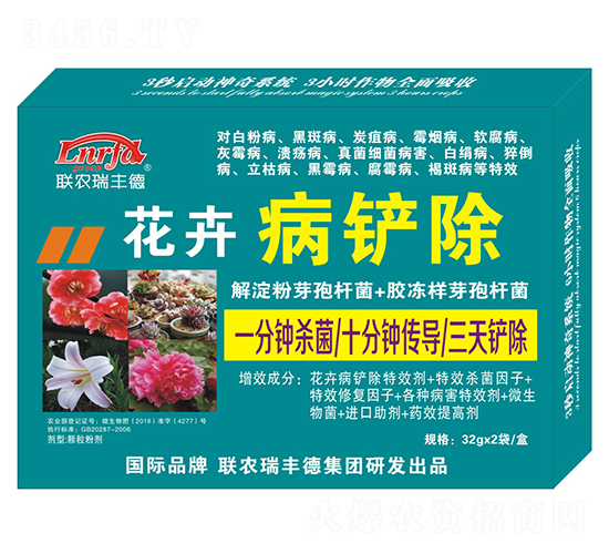 微生物肥-花卉病鏟除-瑞豐德