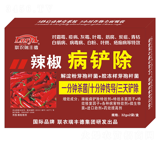 微生物肥-辣椒病鏟除-瑞豐德