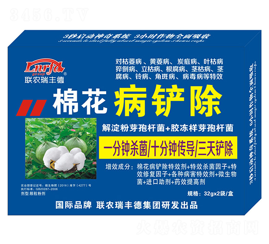 微生物肥-棉花病鏟除-瑞豐德