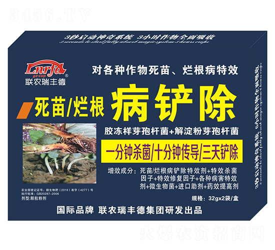 微生物肥-死苗爛根病鏟除-瑞豐德