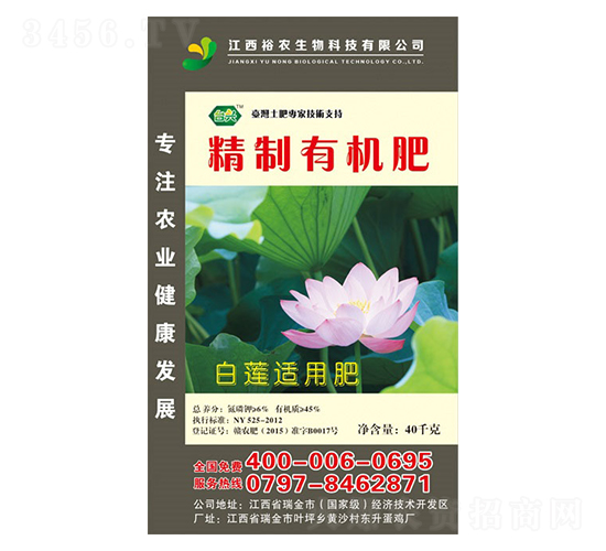 白蓮適用精制有機肥-裕農(nóng)生物