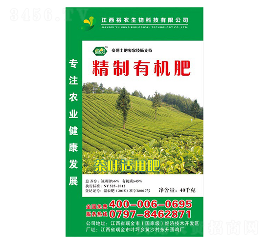 茶葉適用精制有機肥-裕農(nóng)生物