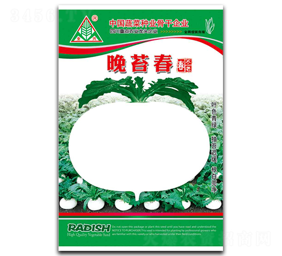 晚苔春圓白蘿卜種子-全興種業(yè)