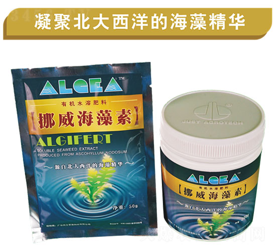 挪威海藻素-杰士農(nóng)業(yè)