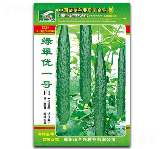 綠翠優(yōu)一號(hào)-黃瓜種子-全興種業(yè)