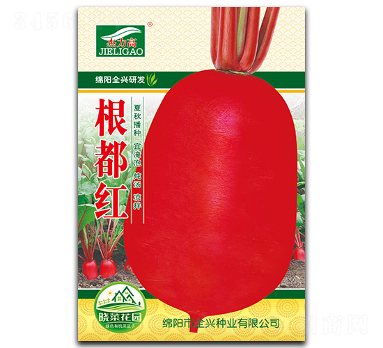 根都紅-蘿卜種子-全興種業(yè)