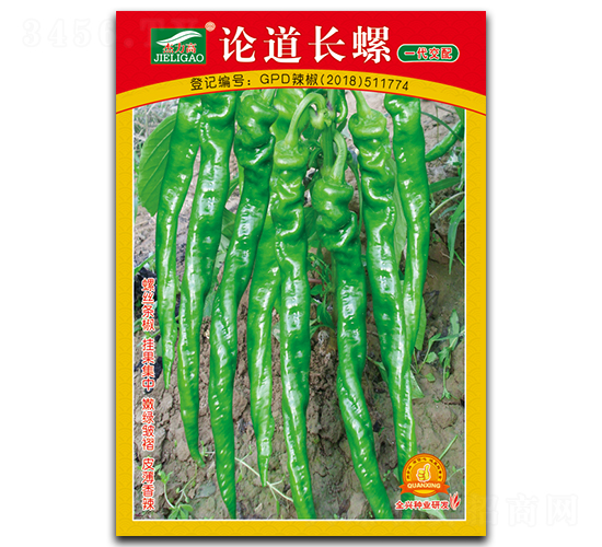 論道長(zhǎng)螺-辣椒種子-全興種業(yè)