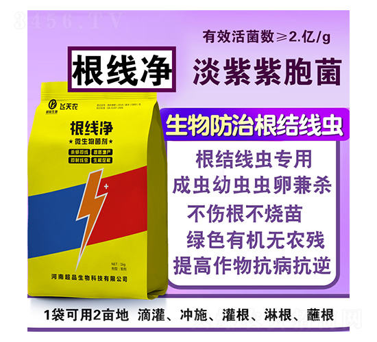 根線凈微生物菌劑-超品生物