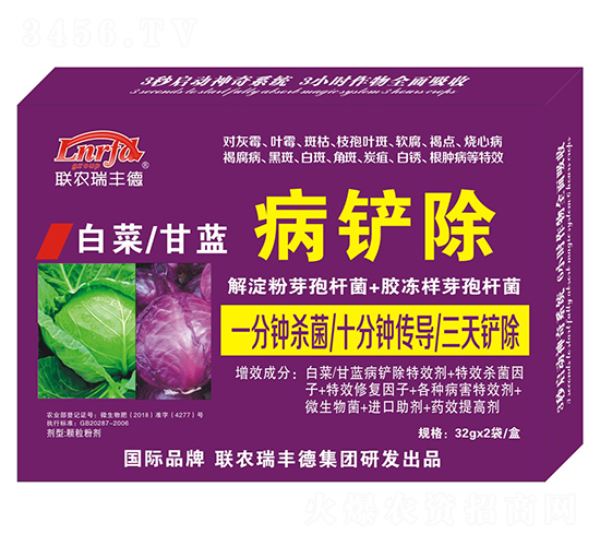 微生物肥-白菜甘藍(lán)病鏟除-瑞豐德