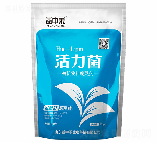 有機物料腐熟劑-活力菌-益中禾
