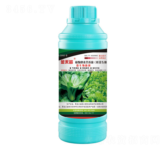 葉菜專用植物酵素營(yíng)養(yǎng)液-金禾苗-田之源農(nóng)業(yè)科技