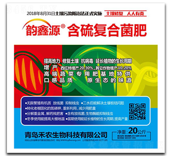 含硫復合菌肥-禾農(nóng)生物