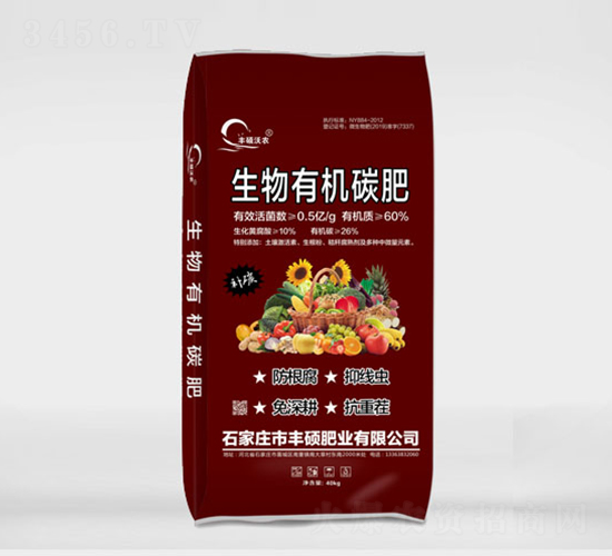 生物有機碳肥-豐碩沃農