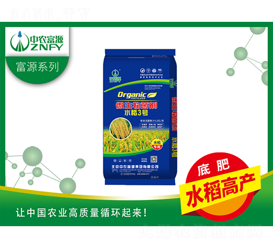 微生物菌劑-水稻3號-中農(nóng)富源