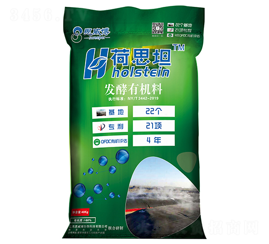 發(fā)酵有機肥料-荷思坦-思威博