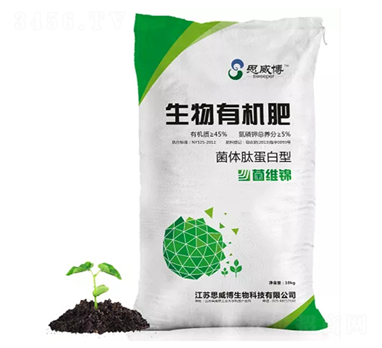 生物有機肥-思威博
