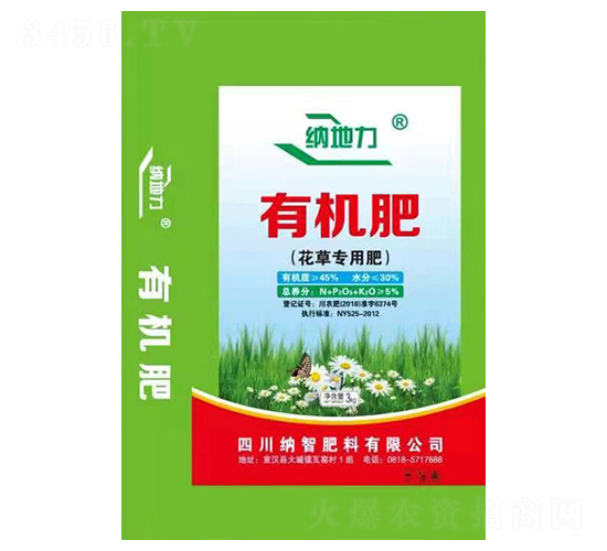 有機(jī)肥料（花草專用肥料）-納地力