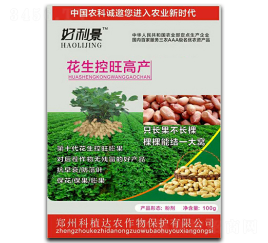 花生控旺高產(chǎn)-好利景-科植達(dá)
