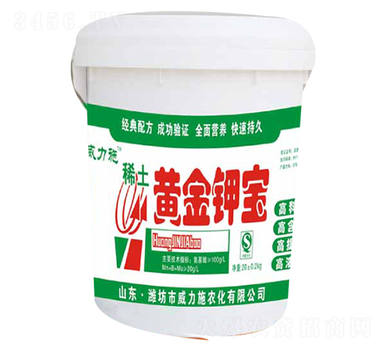 稀土黃金鉀寶-威力施