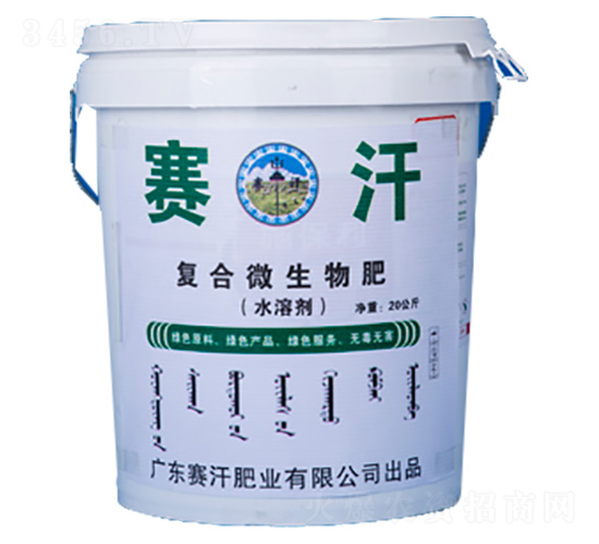 復(fù)合微生物肥-賽汗