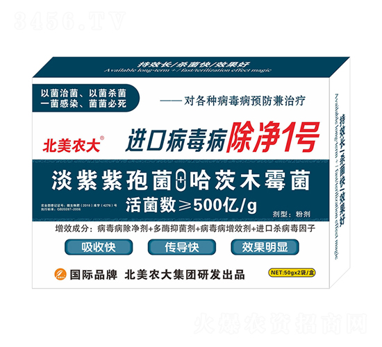 進口病毒病除凈1號-北美農(nóng)大
