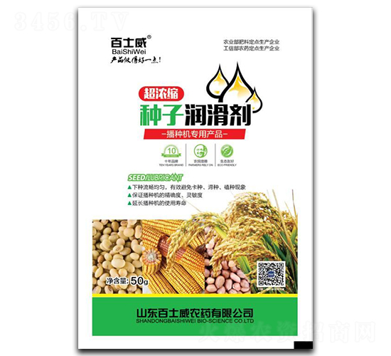 種子潤(rùn)滑劑-百士威