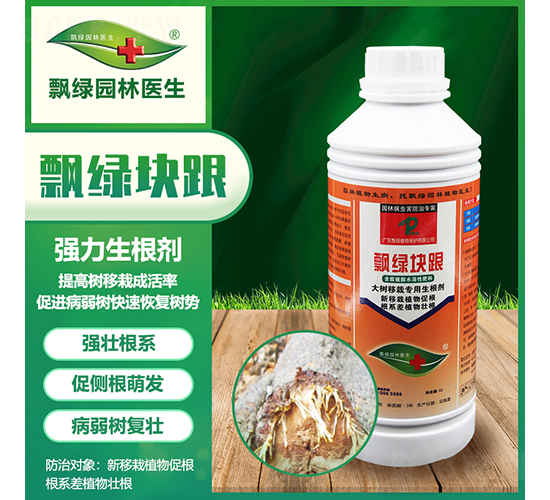 大樹移栽專用生根劑-飄綠塊跟-飄綠