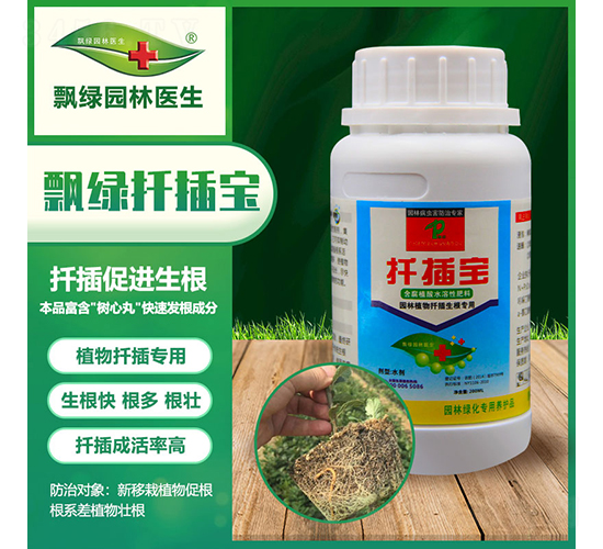 含腐植酸水溶肥料-扦插寶-飄綠