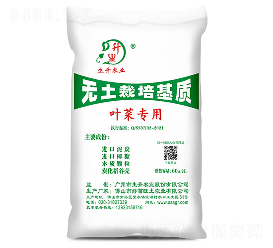 葉菜專用無土栽培基質(zhì)-生升農(nóng)業(yè)