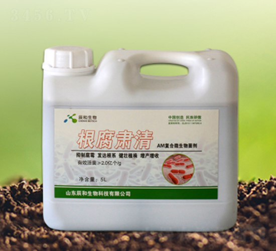 根腐肅清-辰和生物